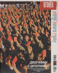 Огонёк № 5441, 7 Ноября 2016