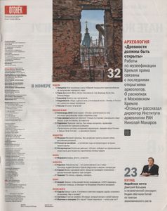 Огонёк № 5430, 22 Августа 2016