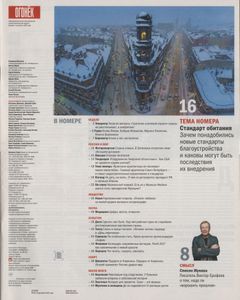 Огонёк № 5445, 5 Декабря 2016