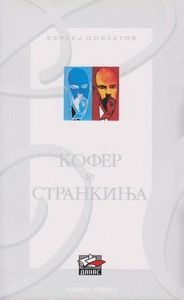 Кофер / Странкиња