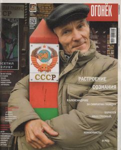 Огонёк № 5353, 15 Декабря 2014