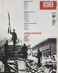 Огонёк № 5355, 19 Января 2015