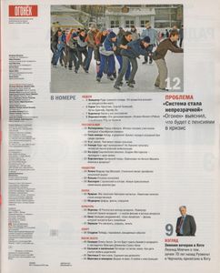 Огонёк № 5358, 9 Февраля 2015