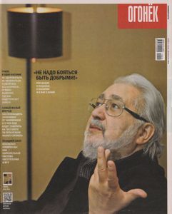 Огонёк № 5360, 23 Февраля 2015
