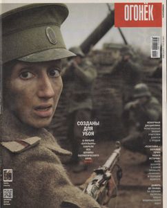 Огонёк № 5361, 2 Марта 2015