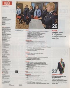 Огонёк № 5361, 2 Марта 2015