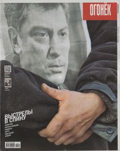 Огонёк № 5362, 9 Марта 2015