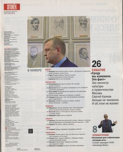 Огонёк № 5363, 16 Марта 2015
