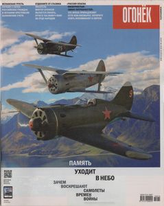 Огонёк № 5366, 6 Апреля 2015