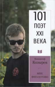 Мне фиолетово