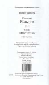 Мне фиолетово