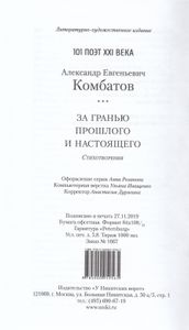 За гранью прошлого и настоящего