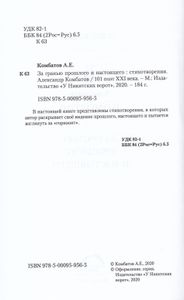 За гранью прошлого и настоящего