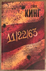11/22/63