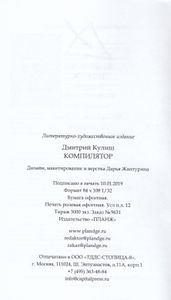 Компилятор