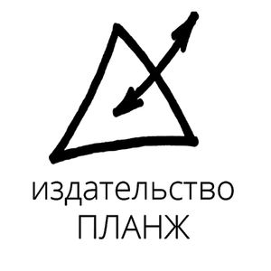 Планж