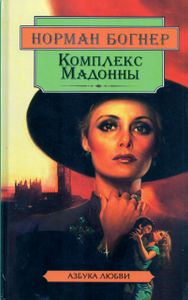 Комплекс Мадонны