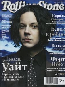 Rolling Stone Russia № 117, Июнь 2014