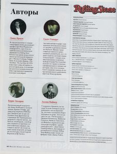 Rolling Stone Russia № 117, Июнь 2014