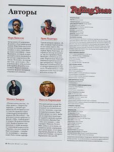 Rolling Stone Russia № 114, Март 2014