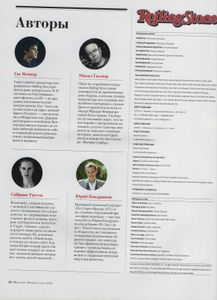 Rolling Stone Russia № 118, Июль 2014