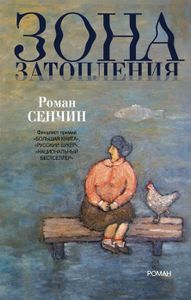Зона затопления
