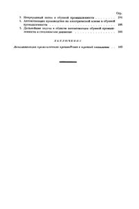 Автоматическая Система Машин В Промышленности СССР