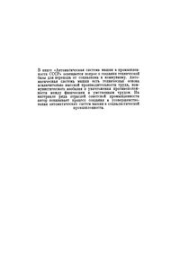 Автоматическая Система Машин В Промышленности СССР
