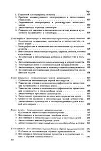 Автоматическая Система Машин В Промышленности СССР