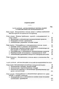 Автоматическая Система Машин В Промышленности СССР