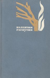 Избранные произведения в 2 томах. Том. 2