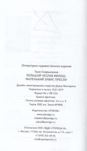 Большой Чеслав Милош, маленький Элвис Пресли