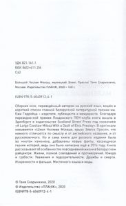 Большой Чеслав Милош, маленький Элвис Пресли
