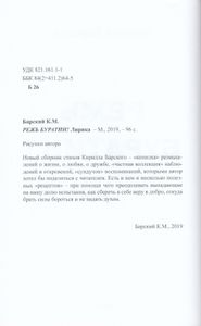 Режь Буратин! Лирика