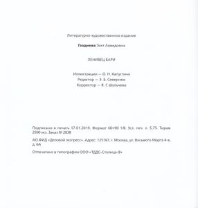 Ленивец Бари