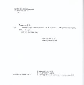 Ленивец Бари