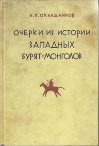 Очерки из истории западных бурят-монголов (XVII-XVIII вв.)