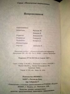 Некрономикон