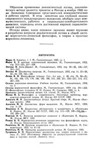 Диалектическая Логика Как Наука