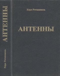 Антенны