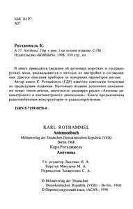 Антенны
