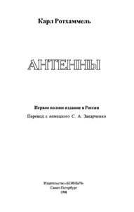 Антенны