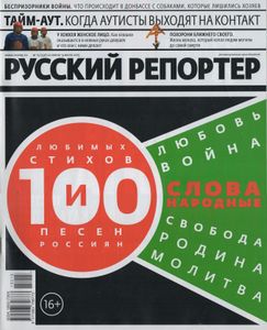 Русский Репортер № 391, 22 Июня - 9 Июля 2015