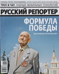 Русский Репортер № 412, 28 Апреля - 12 Мая 2016