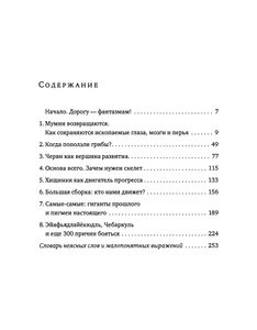 Парнокопытные Киты, Четырехкрылые Динозавры, Бегающие Черви... Новая Палеонтология: Реальность, Которая Удивительнее Фантазий