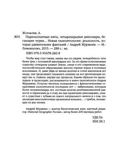 Парнокопытные Киты, Четырехкрылые Динозавры, Бегающие Черви... Новая Палеонтология: Реальность, Которая Удивительнее Фантазий