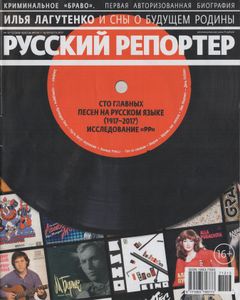 Русский Репортер № 429-430, 24 Июля - 14 Августа 2017