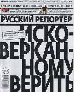 Русский Репортер № 388, 14-28 Мая 2015