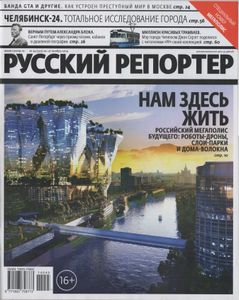 Русский Репортер № 373, 20-27 Ноябрь 2014