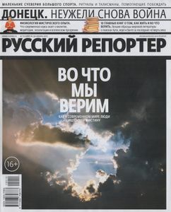 Русский Репортер № 386, 16-30 Апрель 2015